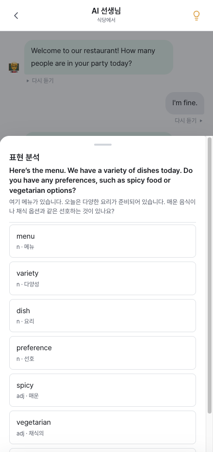 표현 분석