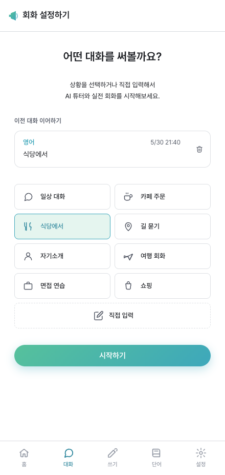 상황 선택