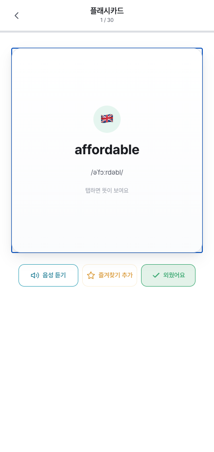플래시카드