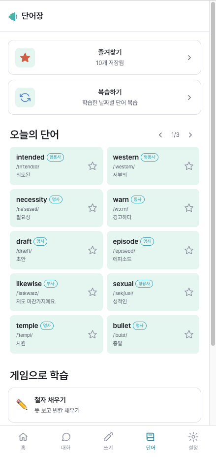 단어장