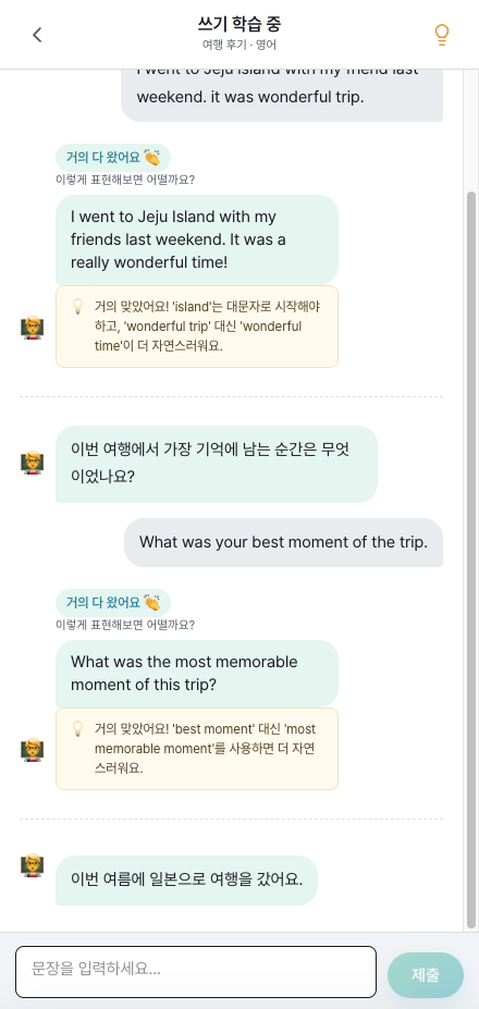 쓰기 + 피드백